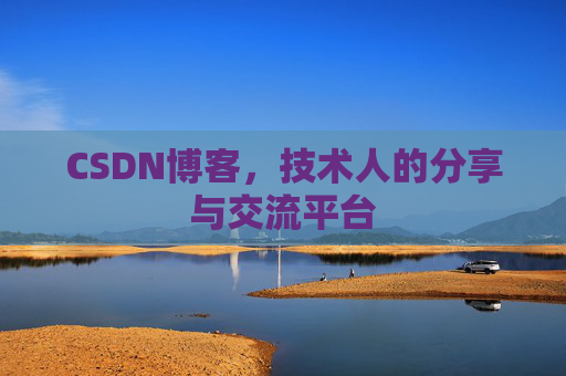 CSDN博客导出工具,便捷高效的博客内容管理工具